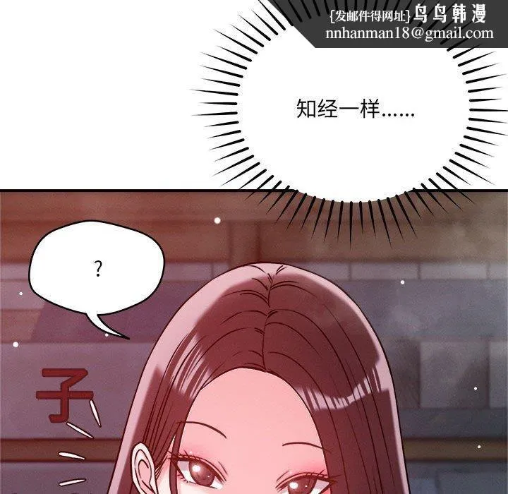 恋人未满 - 第48話 - page 65