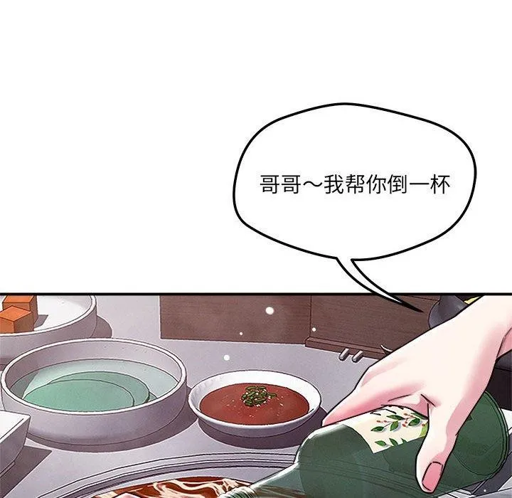 恋人未满 - 第48話 - page 67