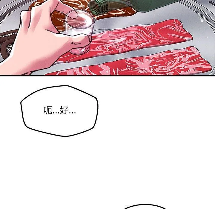 恋人未满 - 第48話 - page 68
