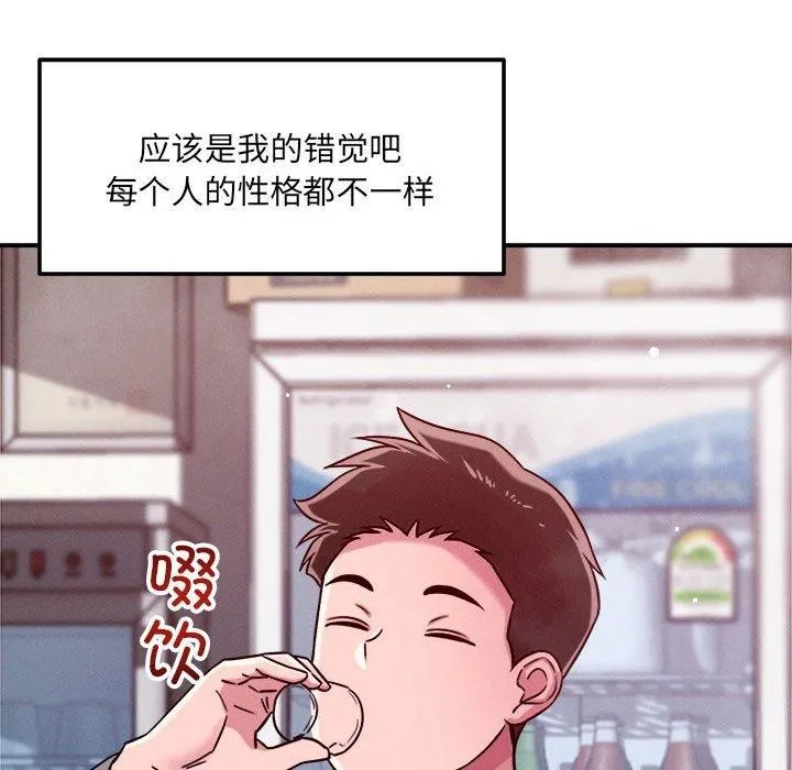 恋人未满 - 第48話 - page 71