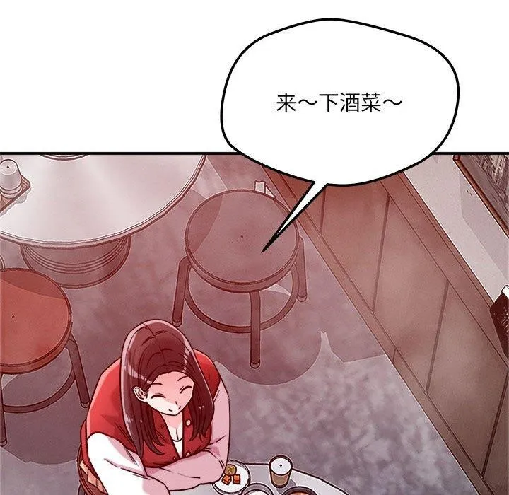 恋人未满 - 第48話 - page 77