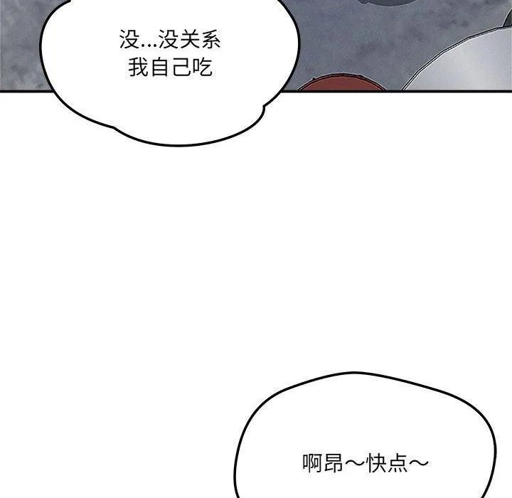 恋人未满 - 第48話 - page 79