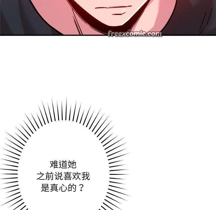 恋人未满 - 第48話 - page 90