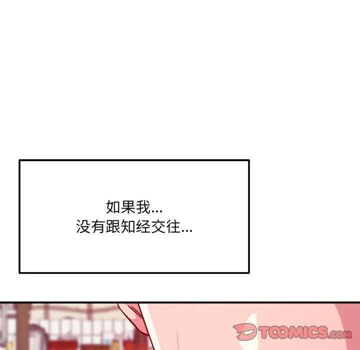 恋人未满 - 第48話 - page 93