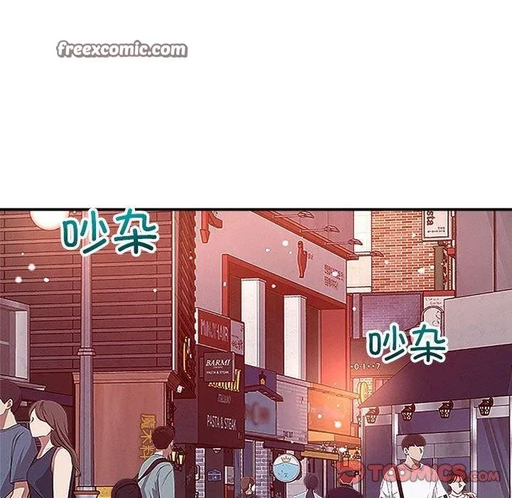 恋人未满 - 第48話 - page 105