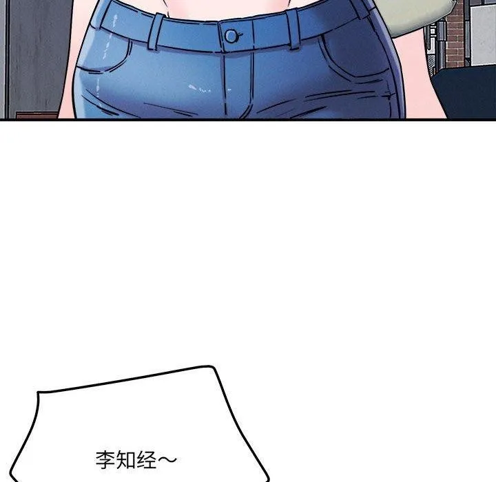 恋人未满 - 第48話 - page 109