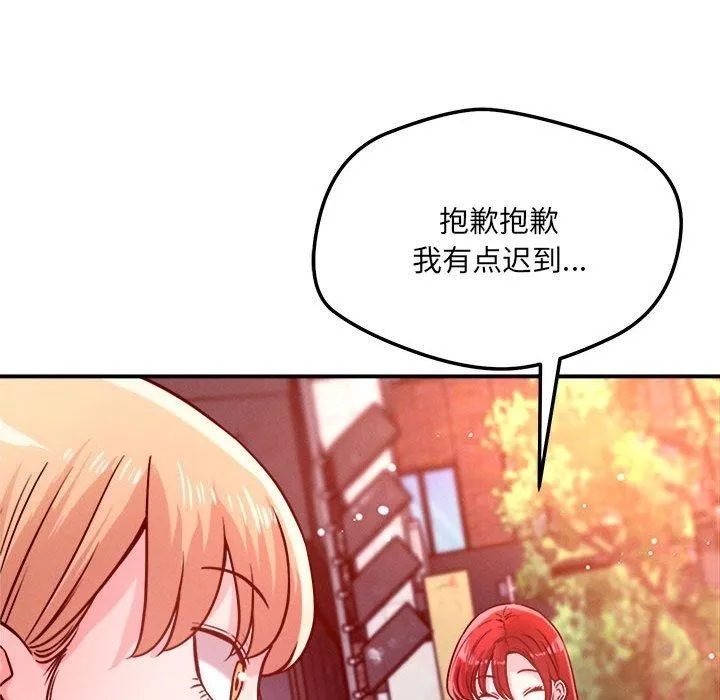 恋人未满 - 第48話 - page 115