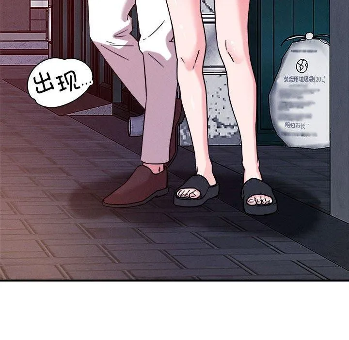 恋人未满 - 第48話 - page 121