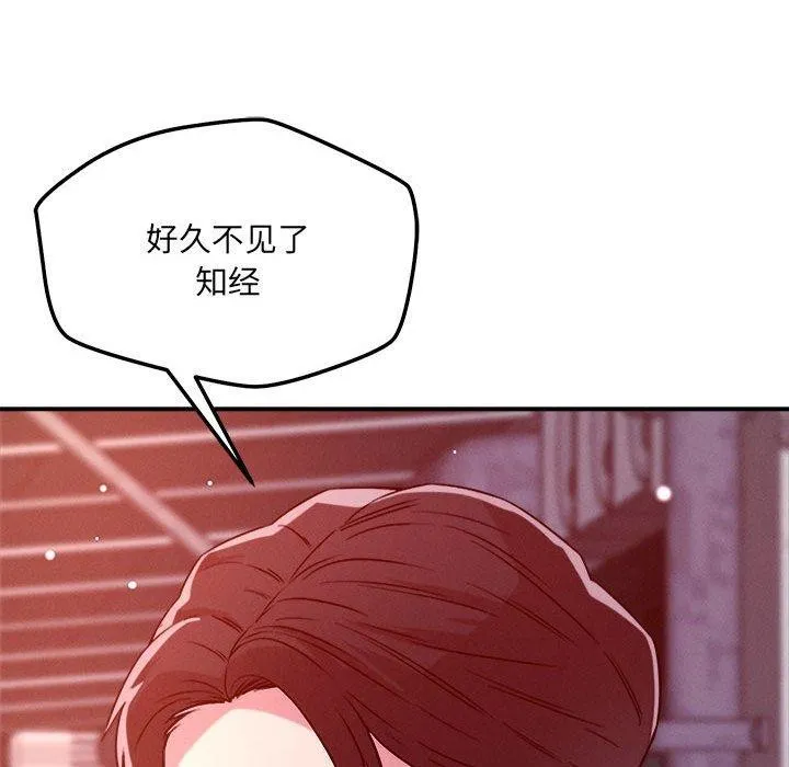 恋人未满 - 第48話 - page 122