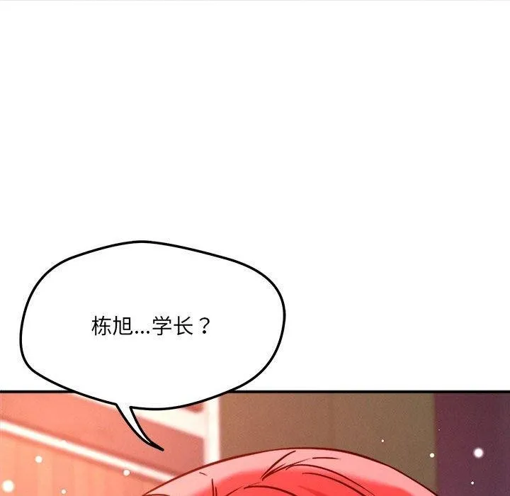 恋人未满 - 第48話 - page 124