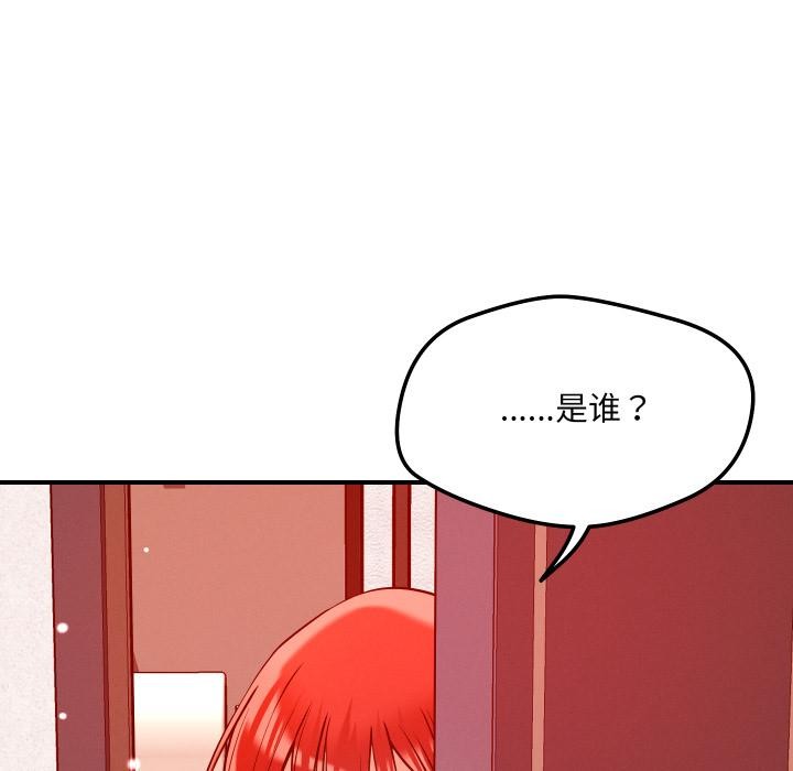 恋人未满 - 第55話 - page 16
