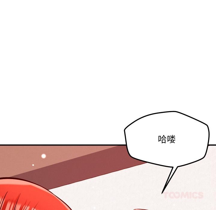 恋人未满 - 第55話 - page 21