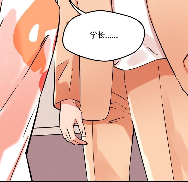 恋人未满 - 第55話 - page 23