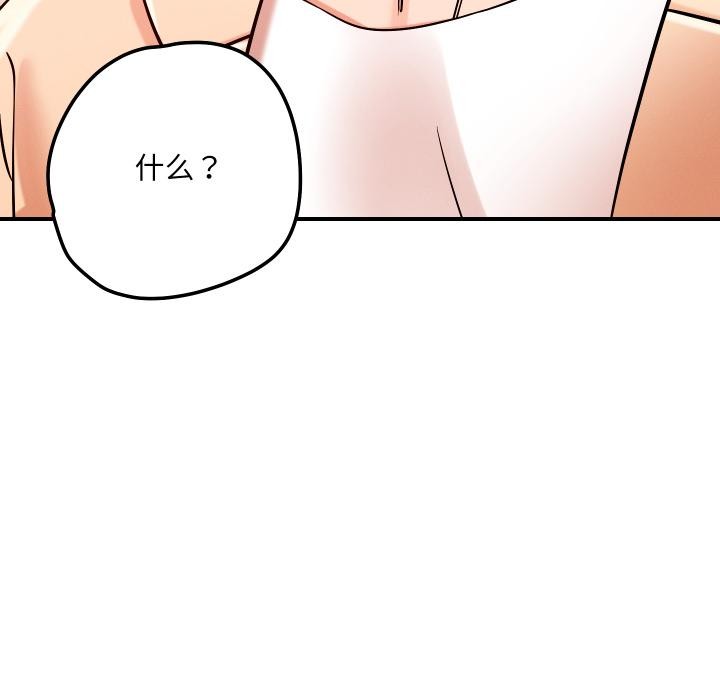 恋人未满 - 第55話 - page 29