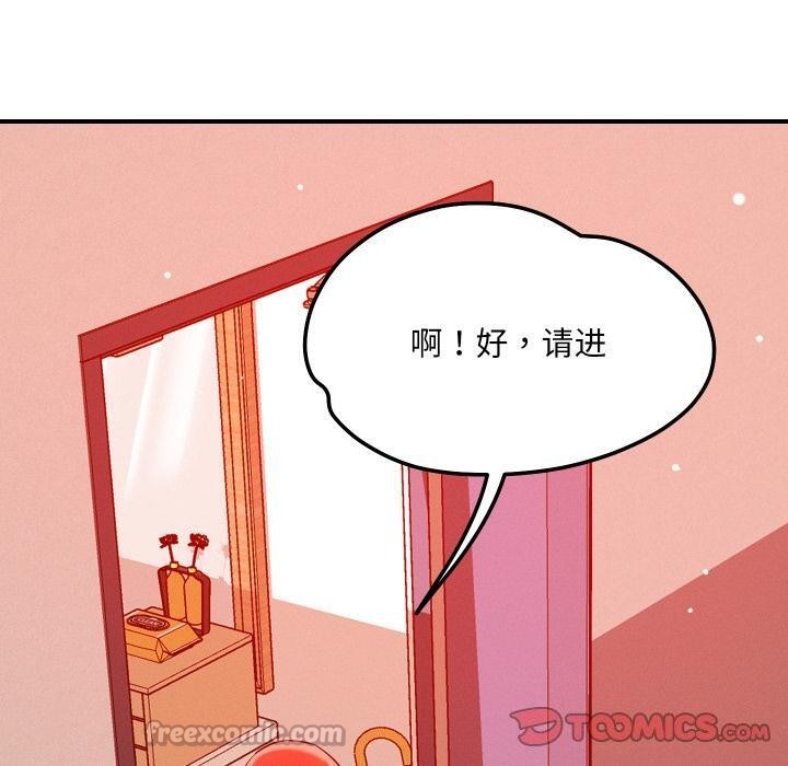 恋人未满 - 第55話 - page 30