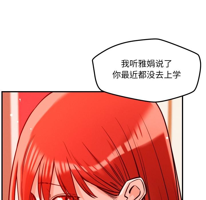 恋人未满 - 第55話 - page 38