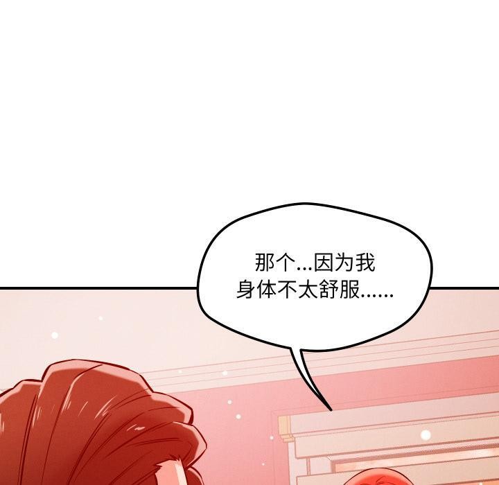 恋人未满 - 第55話 - page 40