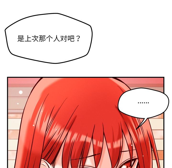 恋人未满 - 第55話 - page 48