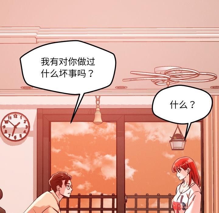 恋人未满 - 第55話 - page 55