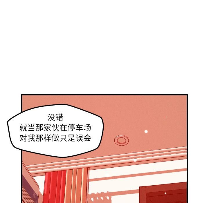 恋人未满 - 第55話 - page 62