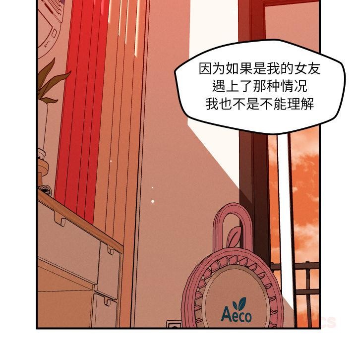 恋人未满 - 第55話 - page 63