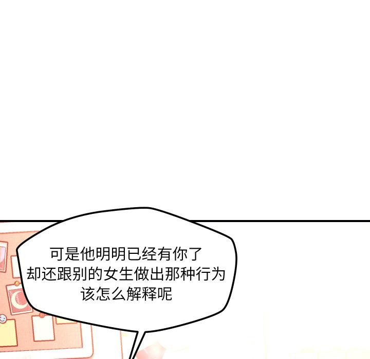 恋人未满 - 第55話 - page 64