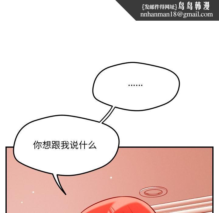 恋人未满 - 第55話 - page 67