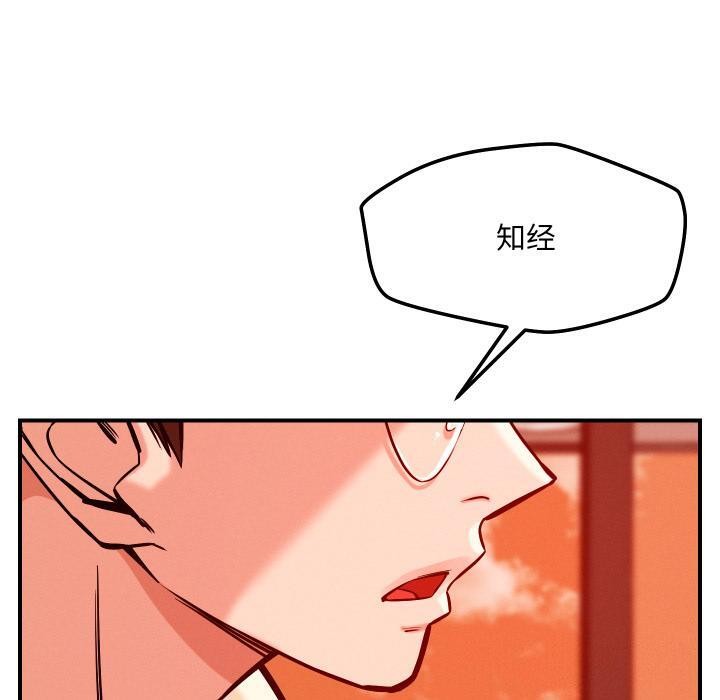 恋人未满 - 第55話 - page 70