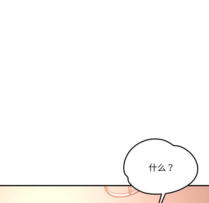恋人未满 - 第55話 - page 74