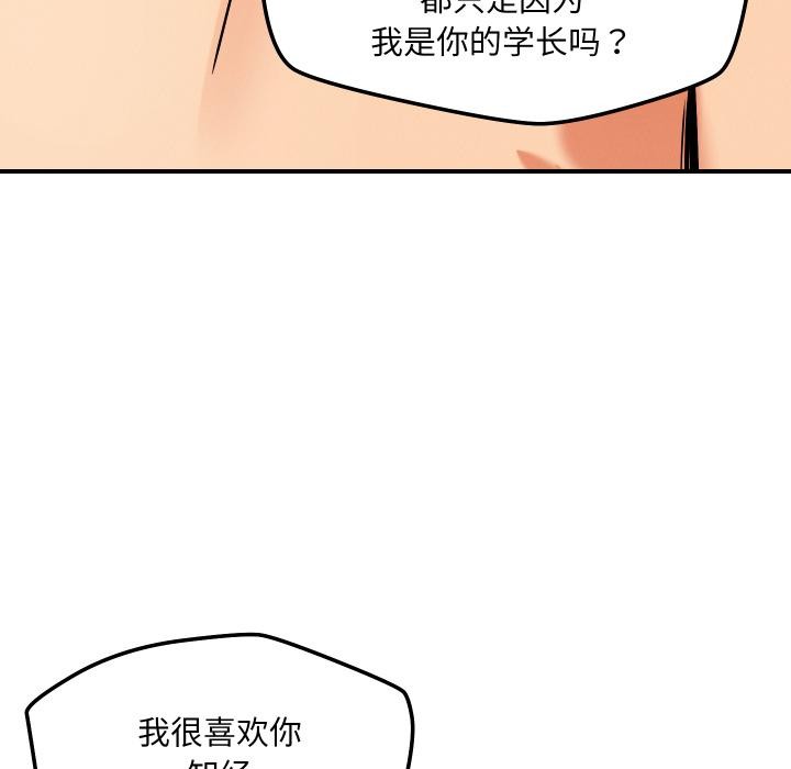 恋人未满 - 第55話 - page 77