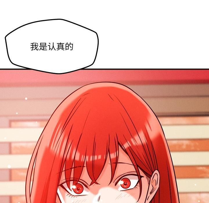 恋人未满 - 第55話 - page 80
