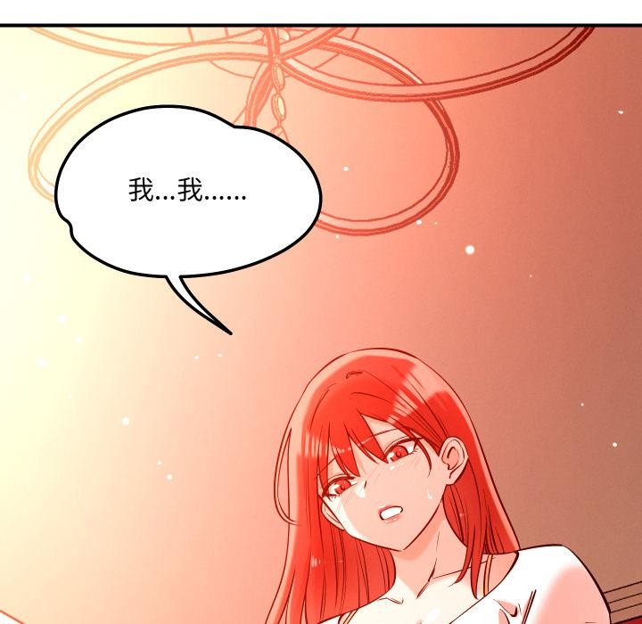 恋人未满 - 第55話 - page 85