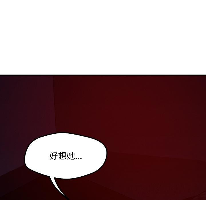 恋人未满 - 第55話 - page 110