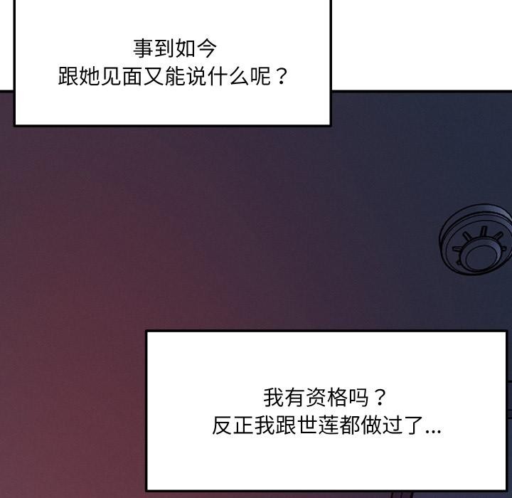 恋人未满 - 第55話 - page 116