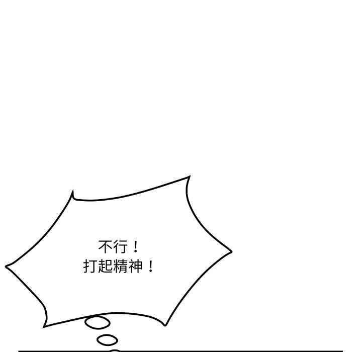 恋人未满 - 第55話 - page 121
