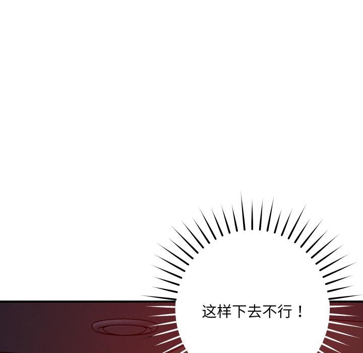 恋人未满 - 第55話 - page 124