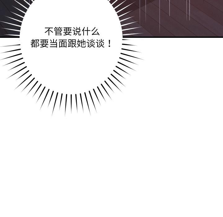 恋人未满 - 第55話 - page 127