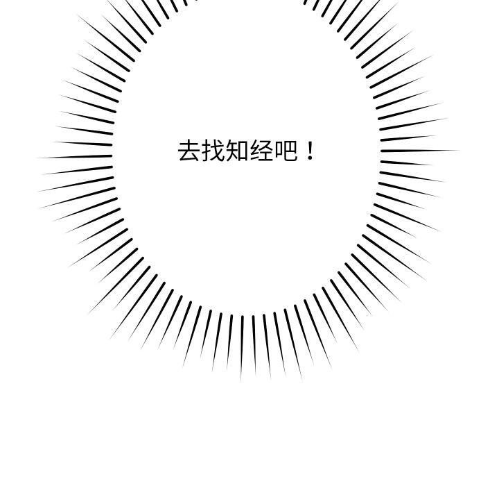 恋人未满 - 第55話 - page 130