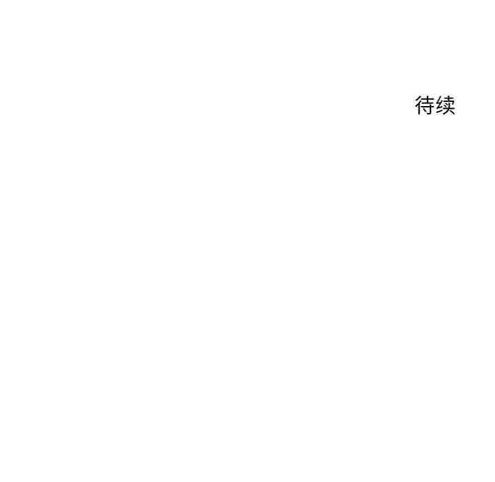 恋人未满 - 第55話 - page 131