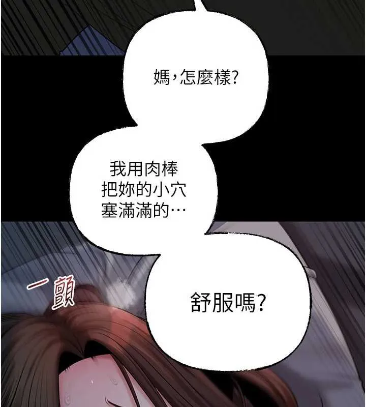 岳母为何那样 - 第74話-像上我女兒一樣用力上我 - page 54