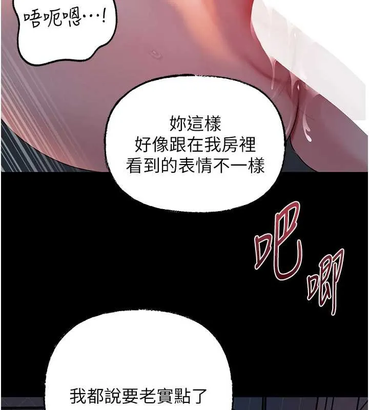 岳母为何那样 - 第74話-像上我女兒一樣用力上我 - page 59