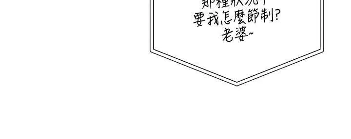 岳母为何那样 - 第74話-像上我女兒一樣用力上我 - page 141