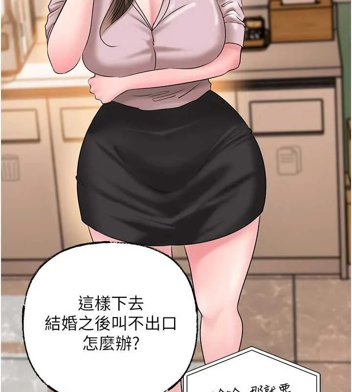 岳母为何那样 - 第74話-像上我女兒一樣用力上我 - page 143
