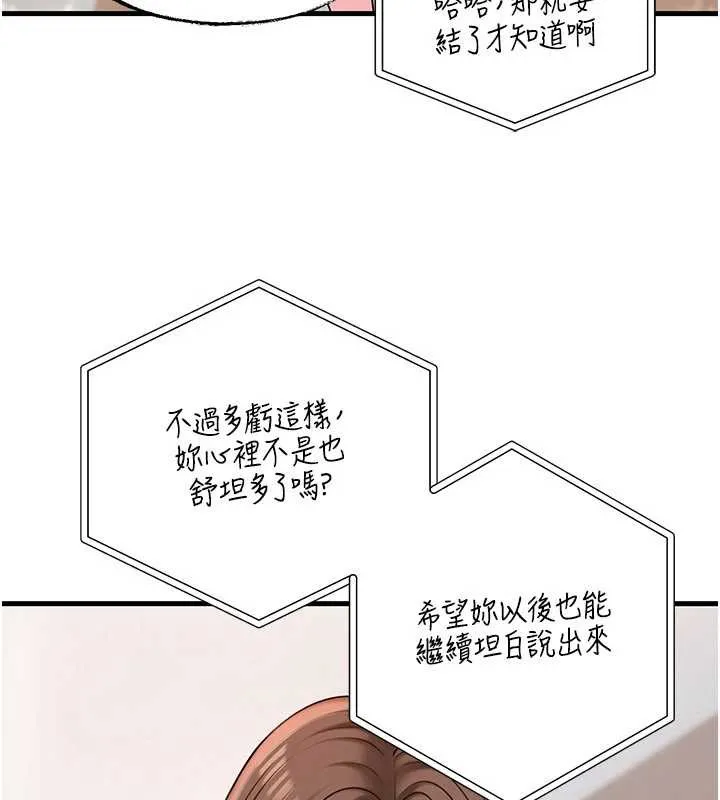 岳母为何那样 - 第74話-像上我女兒一樣用力上我 - page 144