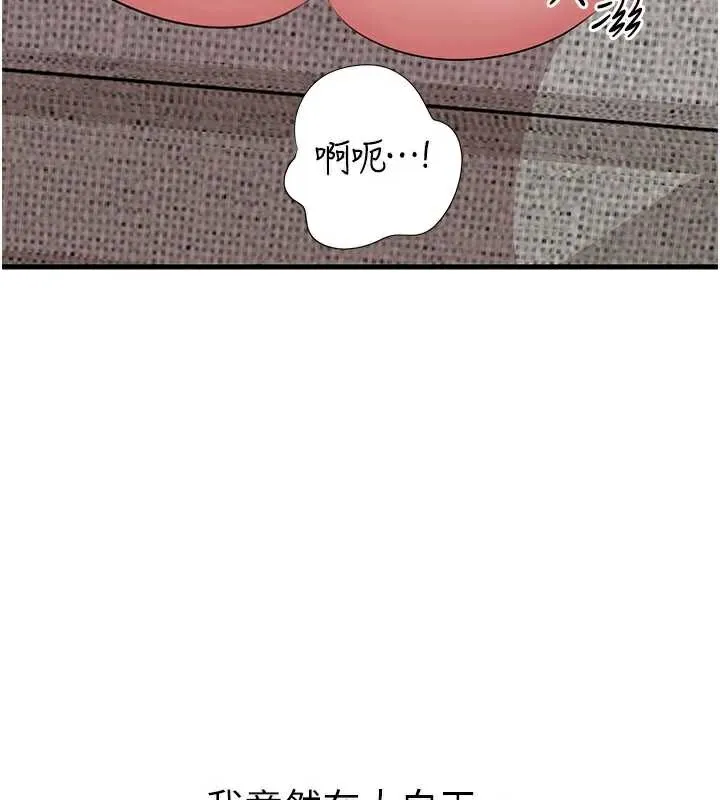 岳母为何那样 - 第76話-任由女婿擺布的岳母 - page 41