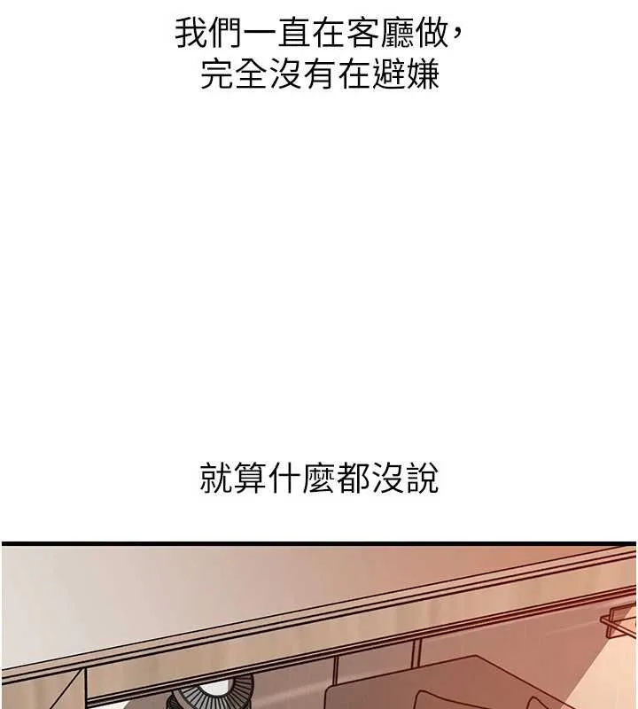 岳母为何那样 - 第76話-任由女婿擺布的岳母 - page 81