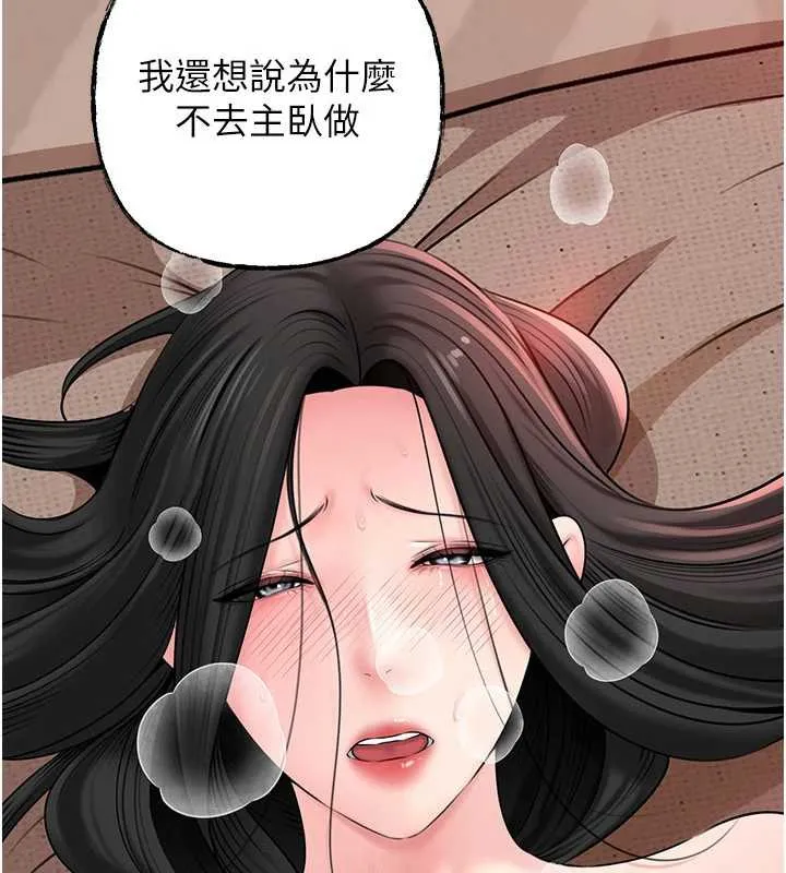 岳母为何那样 - 第76話-任由女婿擺布的岳母 - page 132