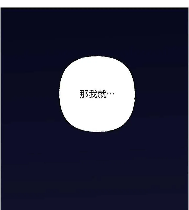 岳母为何那样 - 第76話-任由女婿擺布的岳母 - page 137
