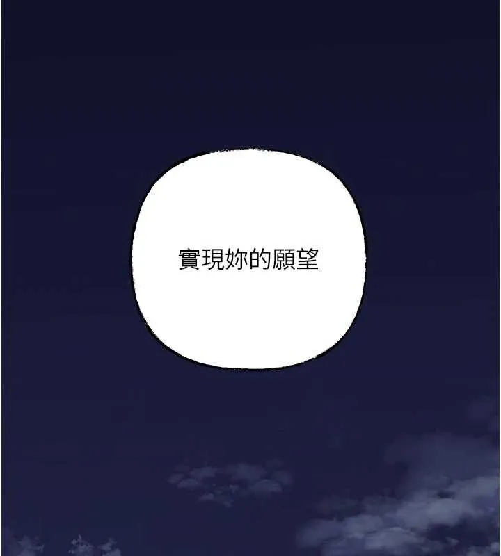 岳母为何那样 - 第76話-任由女婿擺布的岳母 - page 138