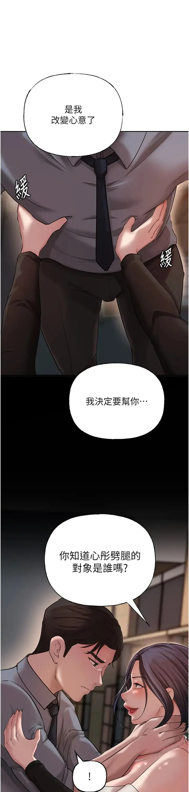 岳母为何那样 - 第14話-你來滿足我的性癖 - page 17